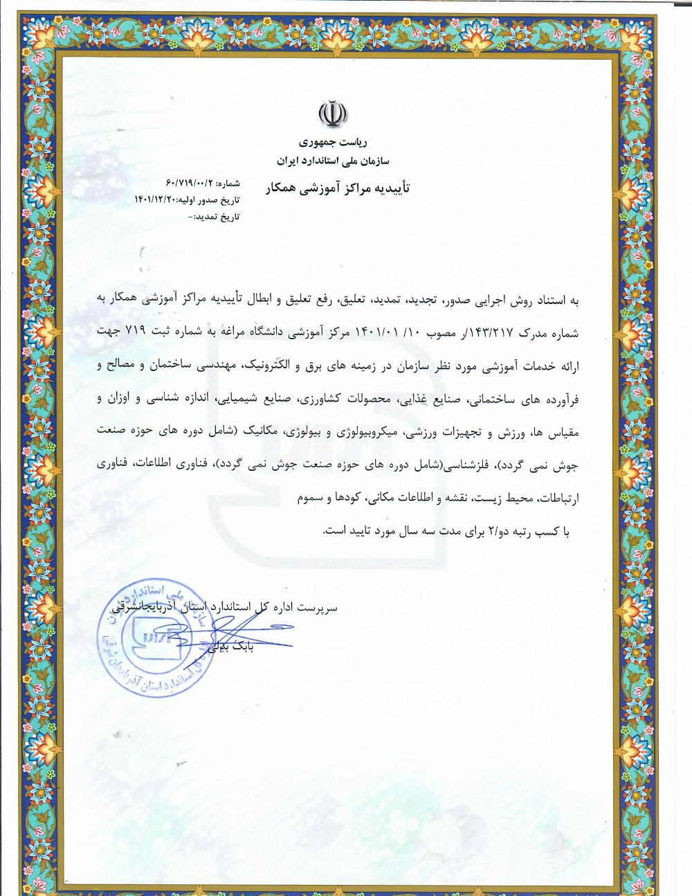 تاییدیه مرکز آموزشی همکار