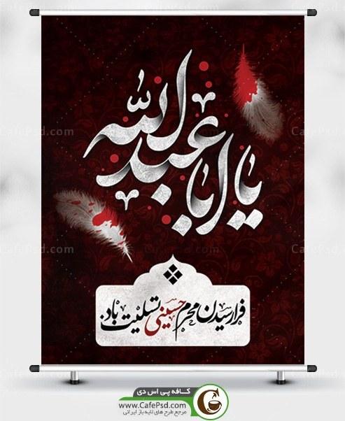 فرا رسیدن ماه محرم و ایام سوگوارس سالار شهیدان تسلیت باد