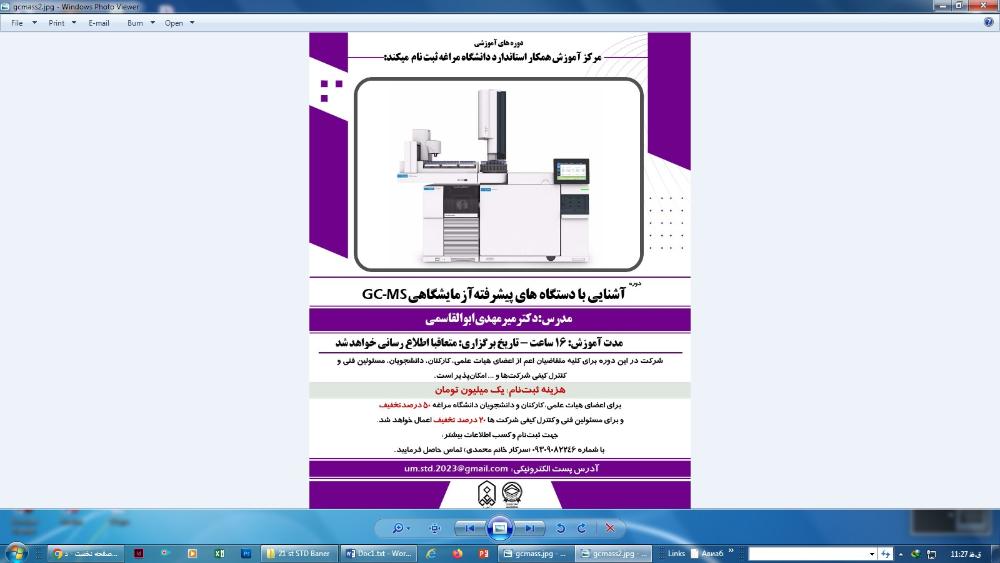مرکز آموزش همکار استاندارد دانشگاه مراغه ثبت نام می کند