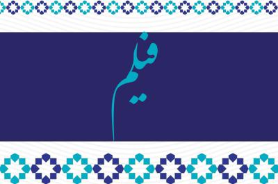 فیلم
