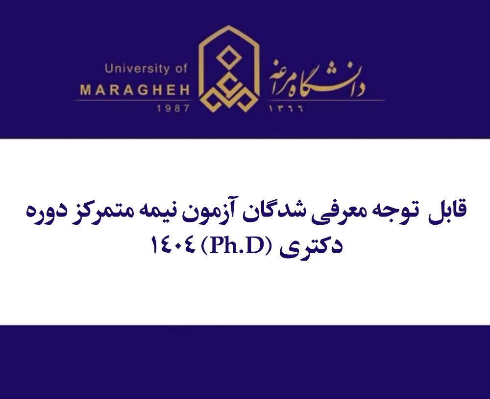قابل توجه معرفی شدگان آزمون نیمه متمرکز دوره دکتری (Ph.D) 1404