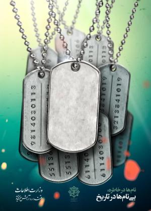 روز  سربازان امام زمان(عج) مبارک باد