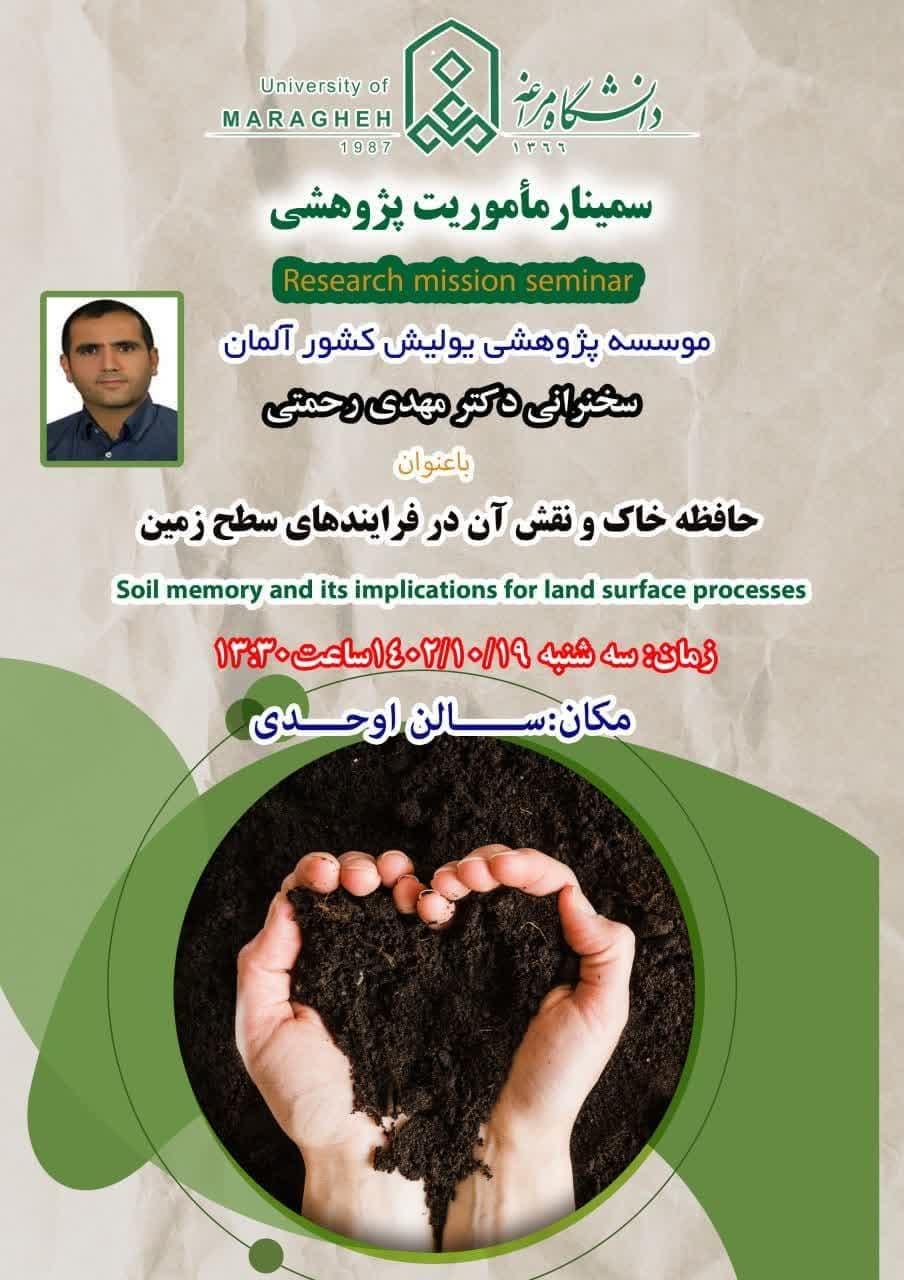 سمینار ماموریت پژوهشی با سخنرانی دکتر مهدی رحمتی