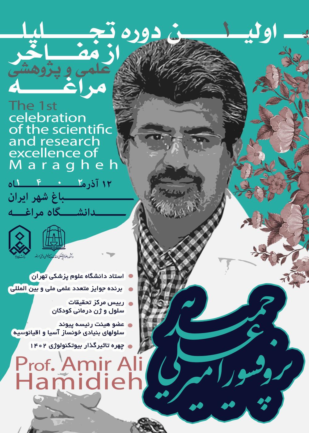 دکتر محمد زادشکویان رئیس دانشگاه مراغه: اولین دوره تجلیل از مفاخر علمی و پژوهشی مراغه با تجلیل از مقام علمی پروفسور امیرعلی حمیدیه برگزار میشود