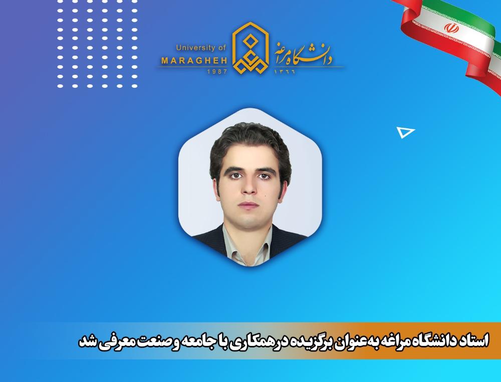 استاد دانشگاه مراغه بهعنوان برگزیده در همکاری با جامعه و صنعت معرفی شد