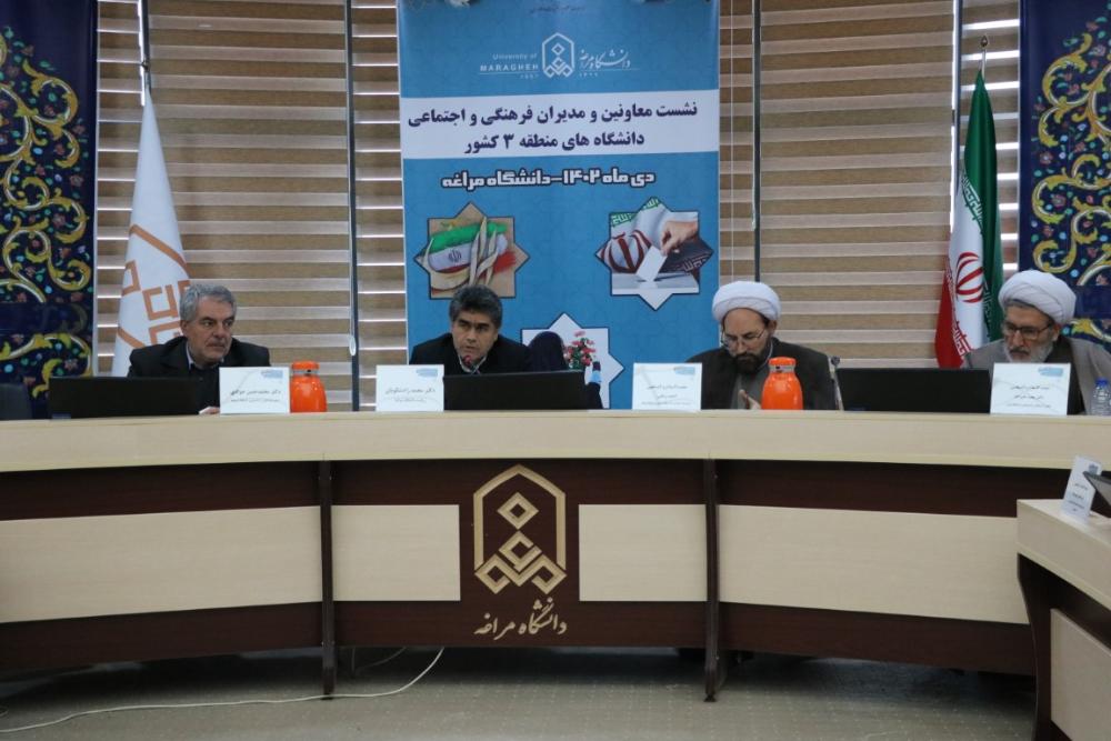 نشست معاونین و مدیران فرهنگی و اجتماعی دانشگاه های منطقه ۳ کشور به میزبانی دانشگاه مراغه