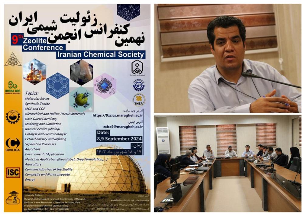 نهمین کنفرانس زئولیت انجمن شیمی ایران به میزبانی دانشگاه مراغه برگزار میشود
