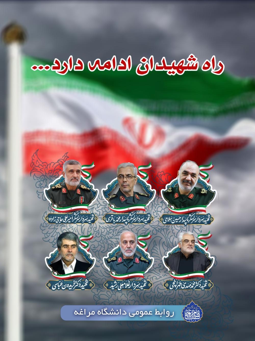 راه شهیدان ادامه دارد