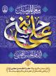 فرا رسیدن سالروز میلاد حضرت امام حسن مجتبی(ع) بر تمامی عاشــقان آن حضرت تبریـک و تهنــیت بــاد.