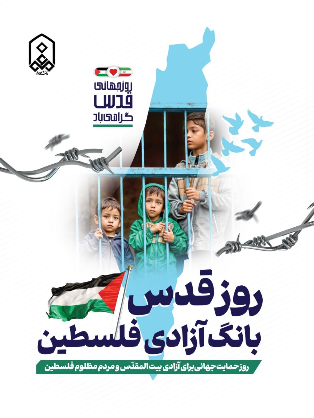 روز جهانی قدس گرامی باد