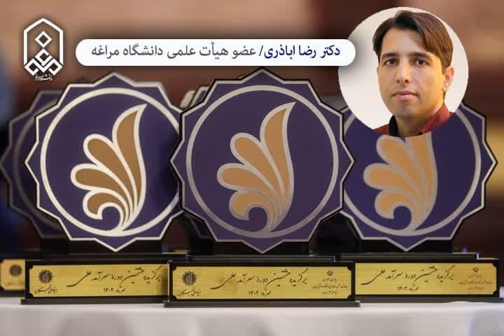 عضو هیئت علمی دانشگاه مراغه، سرآمد علمی کشور