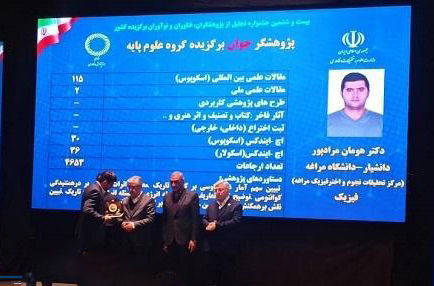 عضو هیئت علمی دانشگاه مراغه به عنوان پژوهشگر جوان برگزیده کشور معرفی شد