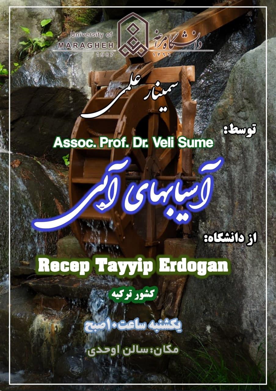 سمینار علمی