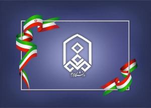 اطلاعیه ثبت نام از پذیرفته شدگان آزمون کارشناسی ناپیوسته سال 1404