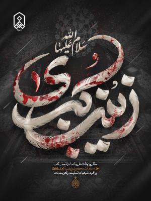 🏴سالروز وفات غریبانه  امّ المصــــــائب عمّه سادات ،حضرت زینب کبری (سلام الله علیها)  بر عموم شیعیان تسلیت  و تعزیت باد.