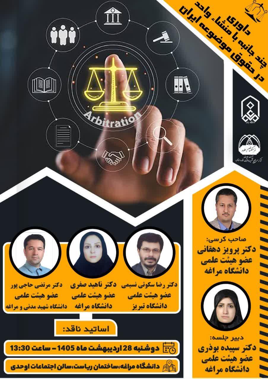 کرسی ترویجی با عنوان 