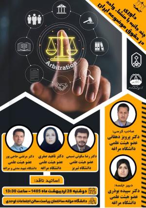 کرسی ترویجی با عنوان 