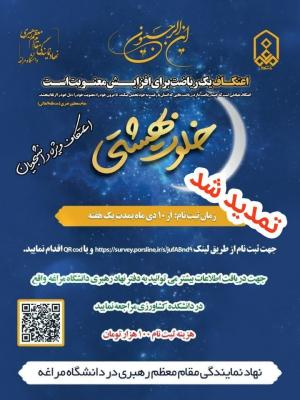 ثبت نام در مراسم اعتکاف تمدید شد...