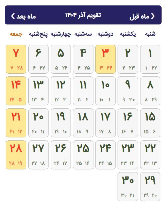 تقویم آذر 1404