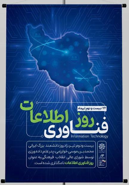 فناوری اطلاعات