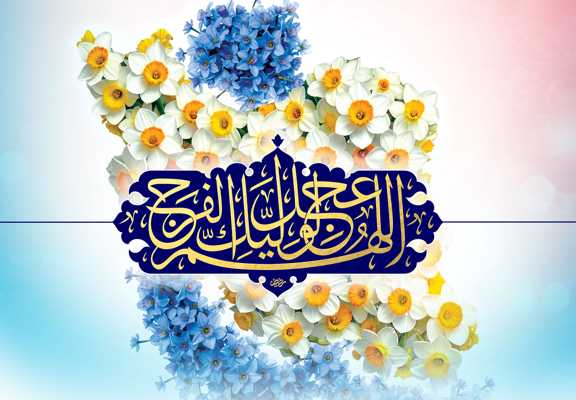 پیام روابط عمومی دانشگاه مراغه  به مناسبت میلاد با سعادت منجی عالم بشریت(عج)، روز سربازان گمنام و حمایت از سپاه پاسداران انقلاب اسلامی